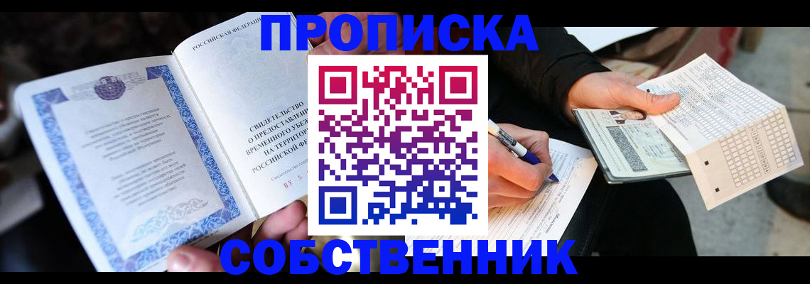 временная регистрация для всех в Приволжске